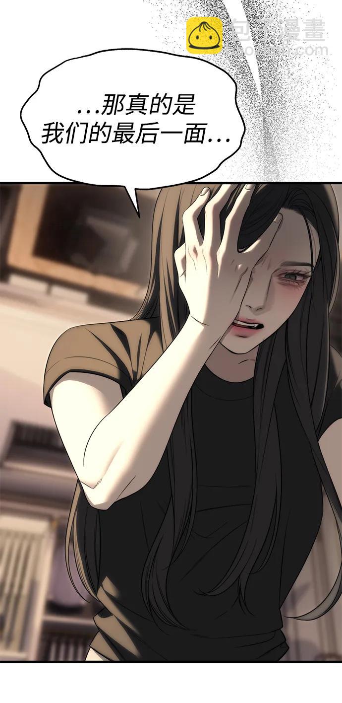 潛入！財閥學校 - 第94話(3/5) - 5