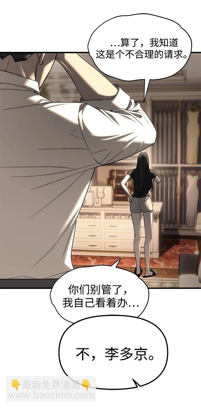 潛入！財閥學校 - 第94話(3/5) - 7