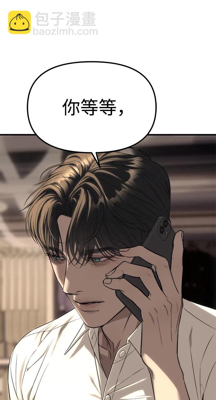 潛入！財閥學校 - 第94話(3/5) - 8