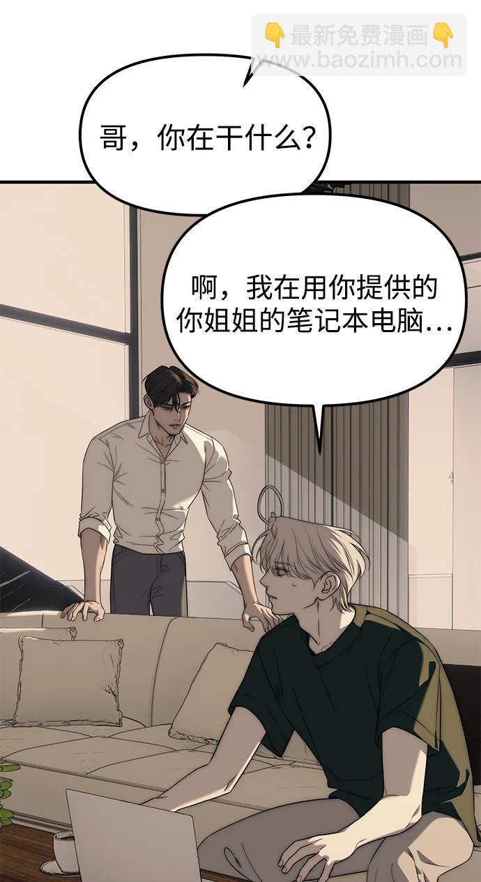 潛入！財閥學校 - 第94話(3/5) - 4