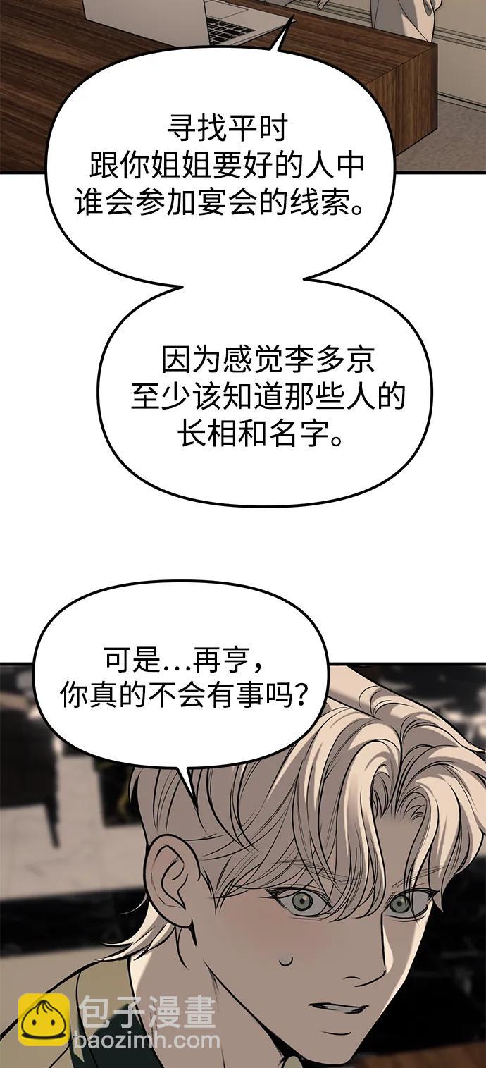 潛入！財閥學校 - 第94話(3/5) - 5