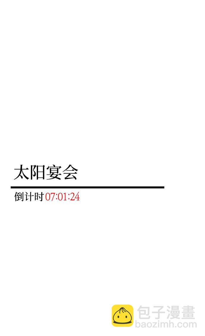 潛入！財閥學校 - 第94話(1/5) - 7