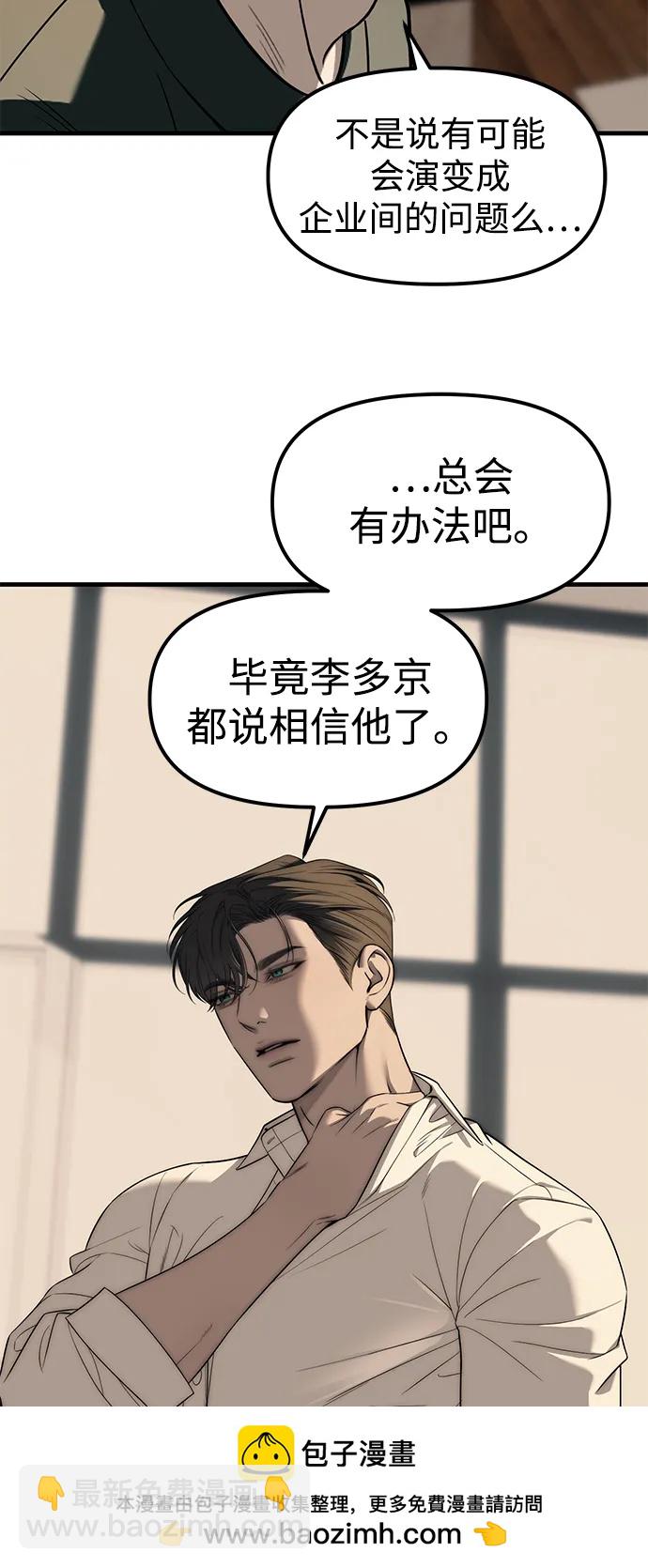 潛入！財閥學校 - 第94話(3/5) - 6