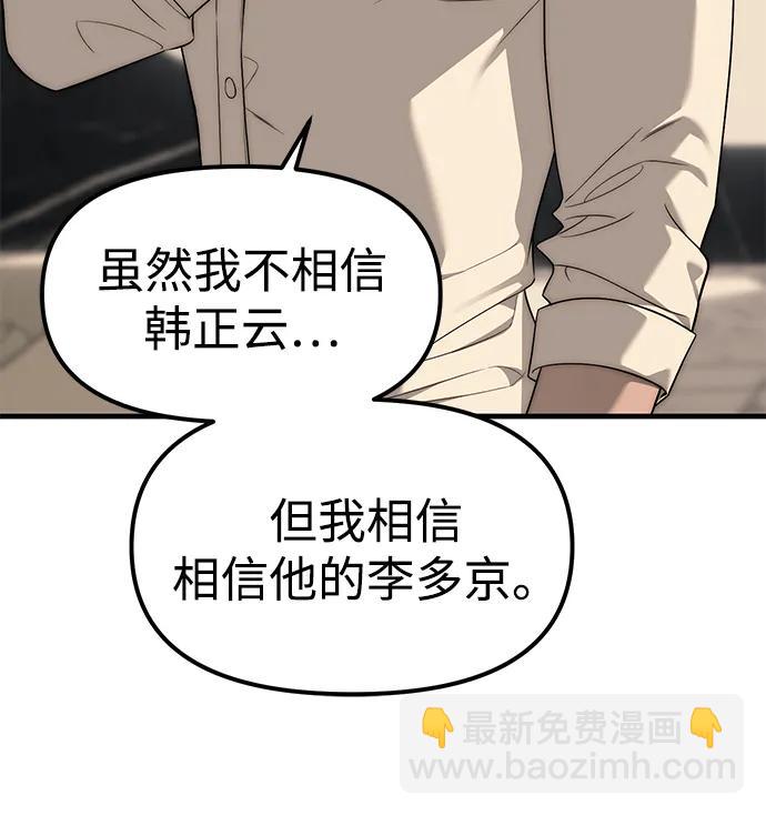 潛入！財閥學校 - 第94話(4/5) - 5