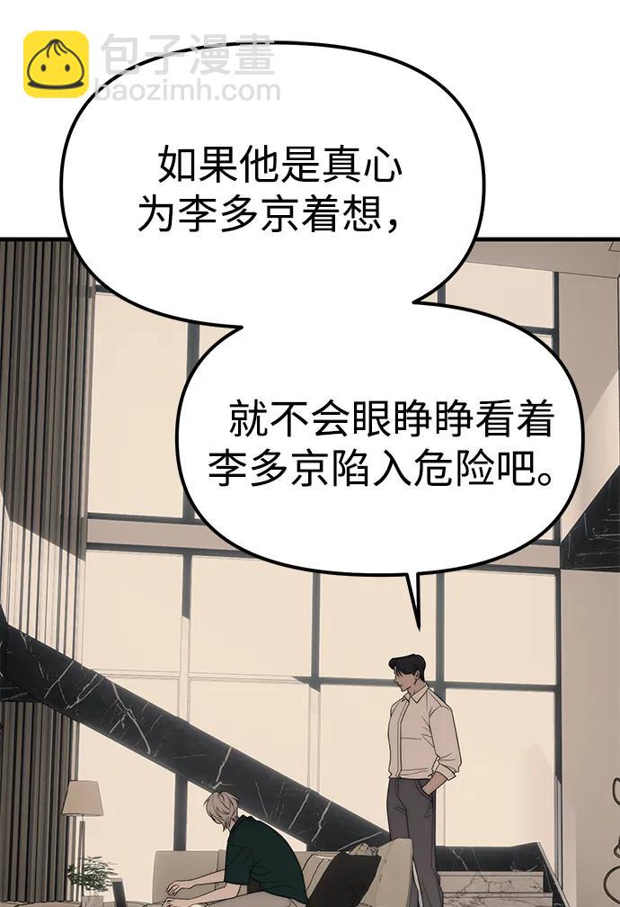 潛入！財閥學校 - 第94話(4/5) - 6