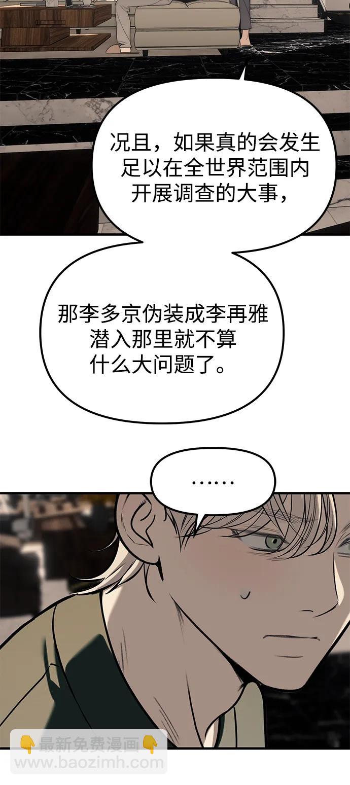 潛入！財閥學校 - 第94話(4/5) - 7