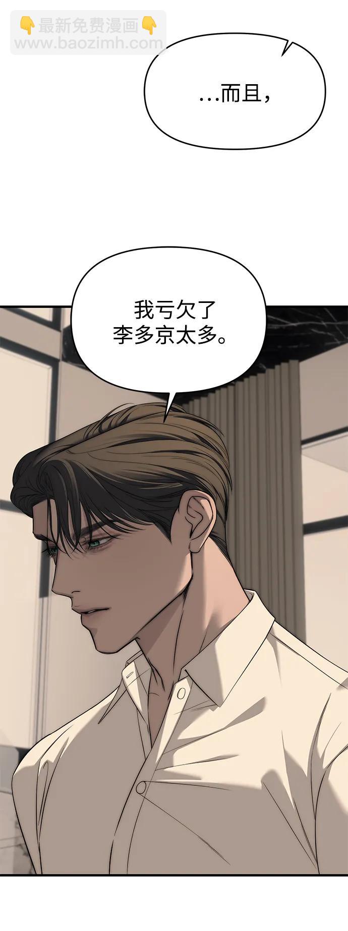 潛入！財閥學校 - 第94話(4/5) - 8