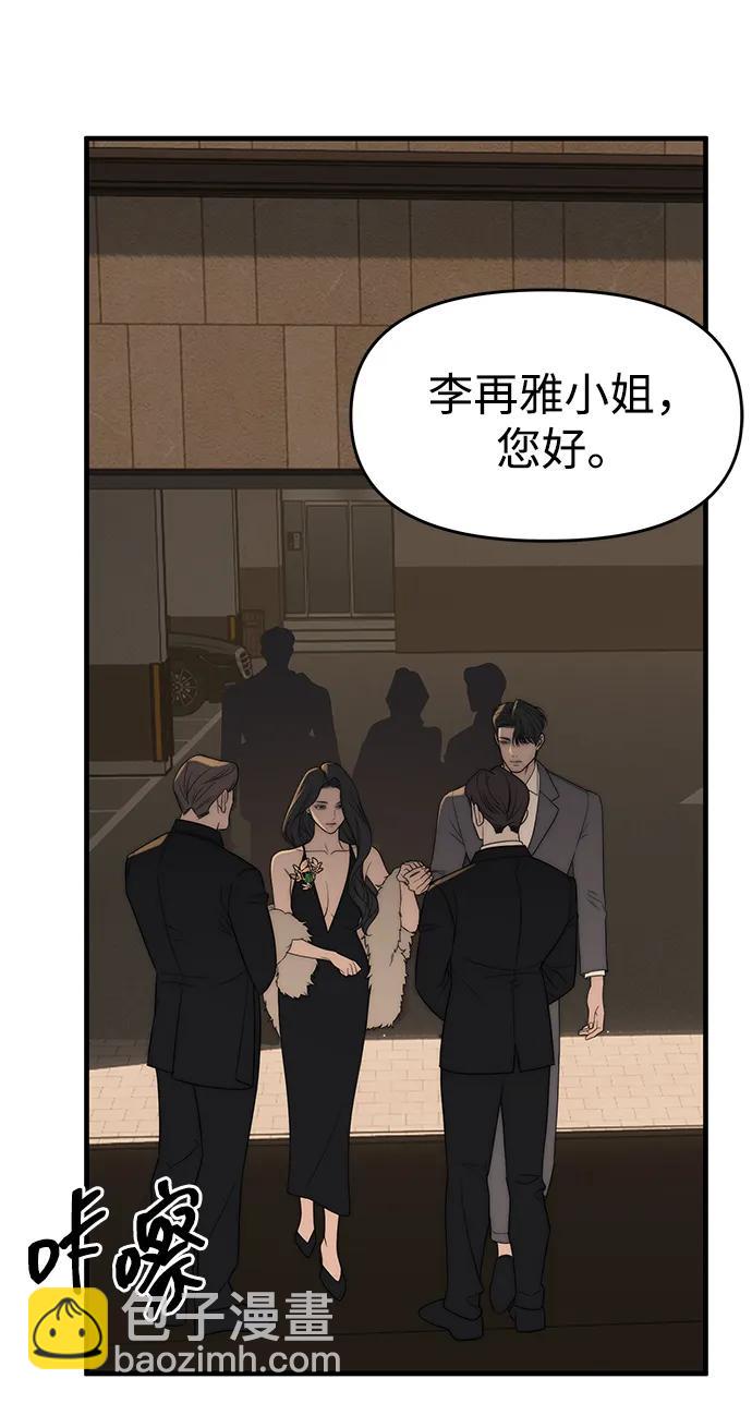 潛入！財閥學校 - 第94話(4/5) - 3