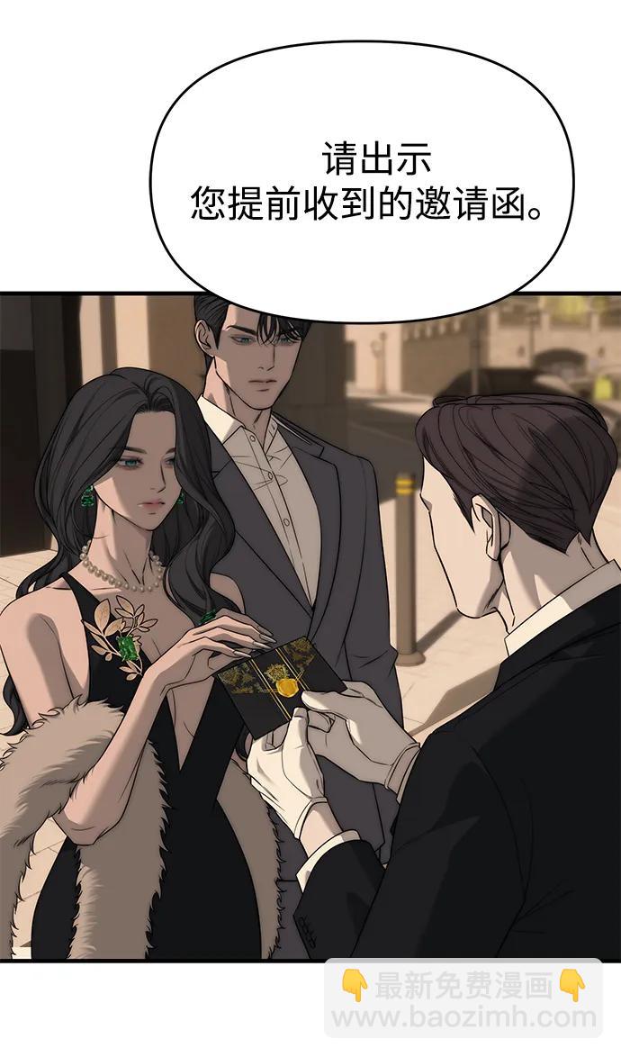 潛入！財閥學校 - 第94話(4/5) - 4