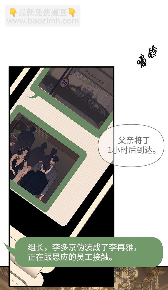 潛入！財閥學校 - 第94話(4/5) - 3