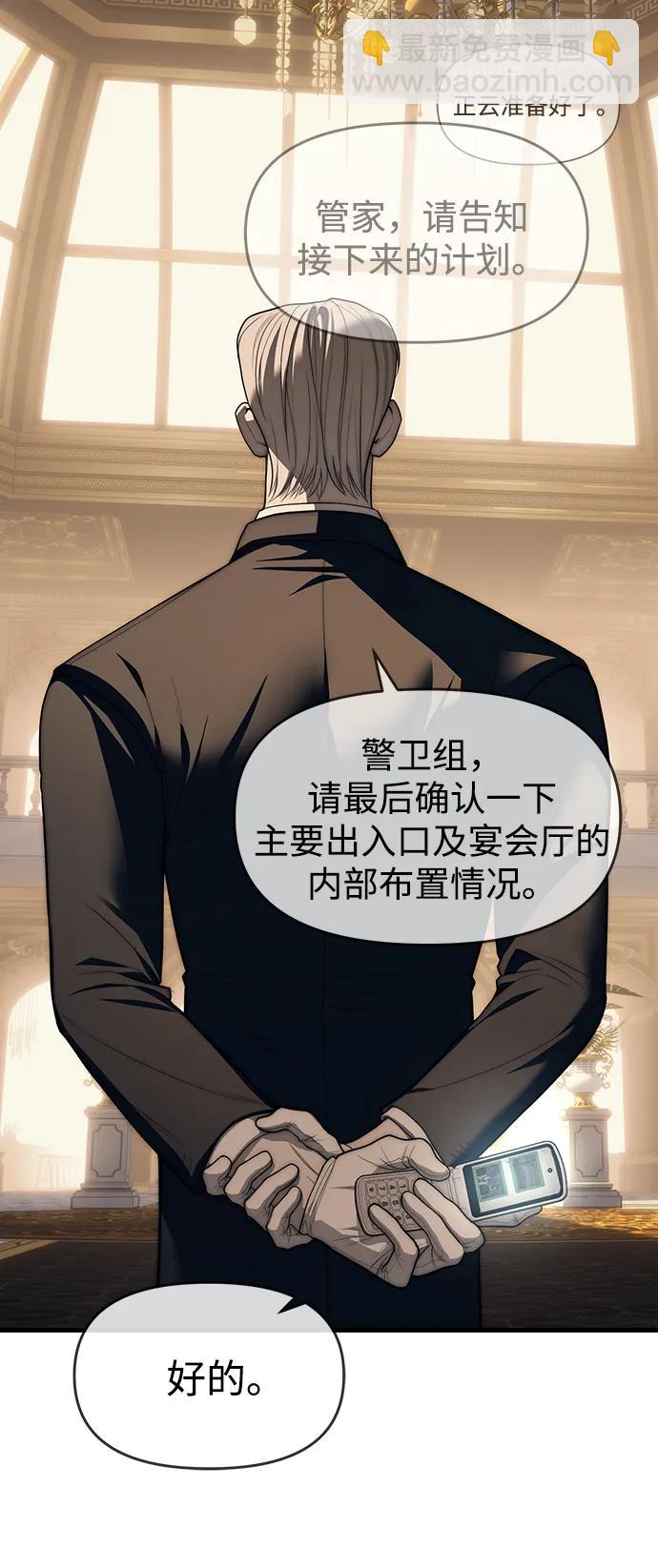 潛入！財閥學校 - 第94話(4/5) - 4