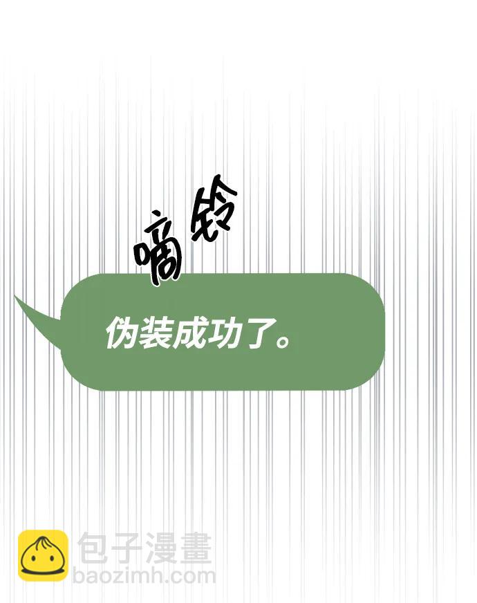 潛入！財閥學校 - 第94話(4/5) - 5