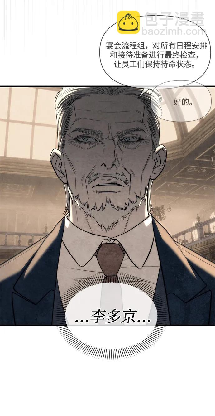 潛入！財閥學校 - 第94話(4/5) - 6