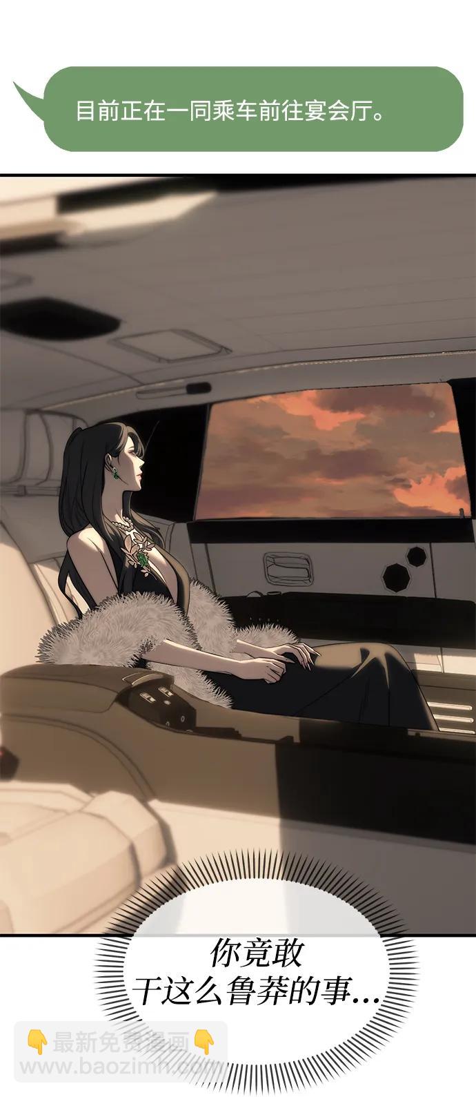 潛入！財閥學校 - 第94話(4/5) - 7