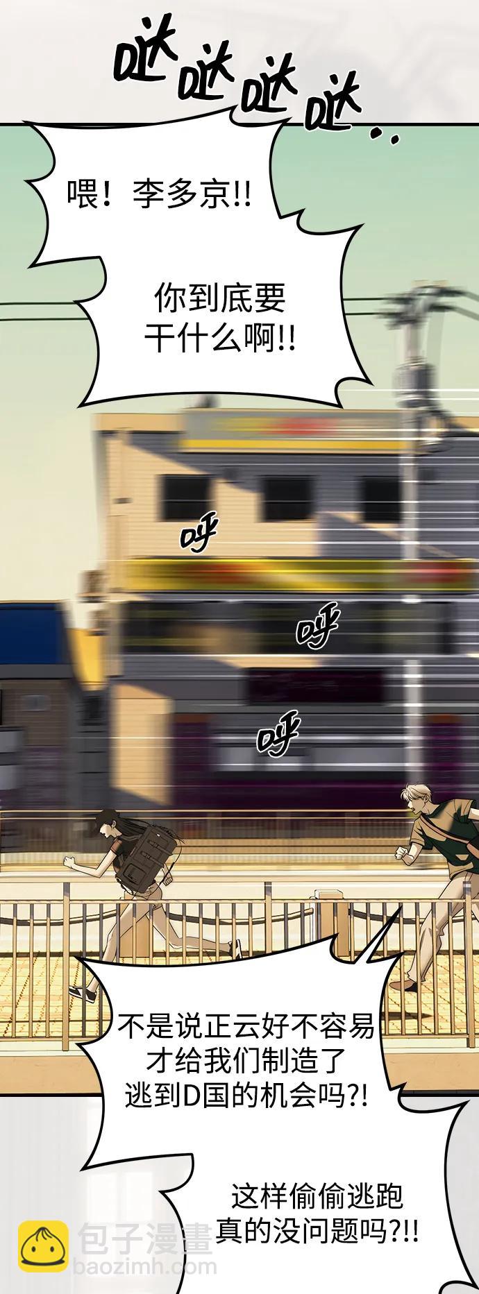 潛入！財閥學校 - 第94話(1/5) - 1