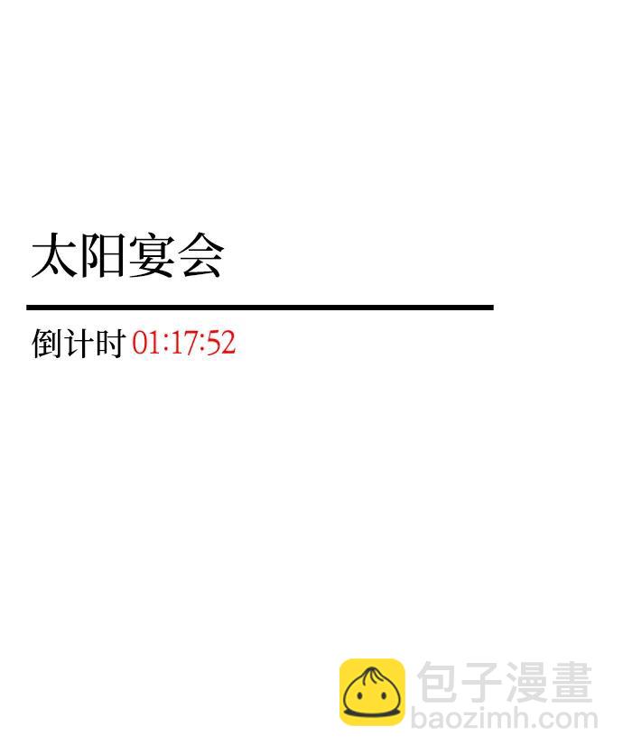 潛入！財閥學校 - 第94話(4/5) - 1