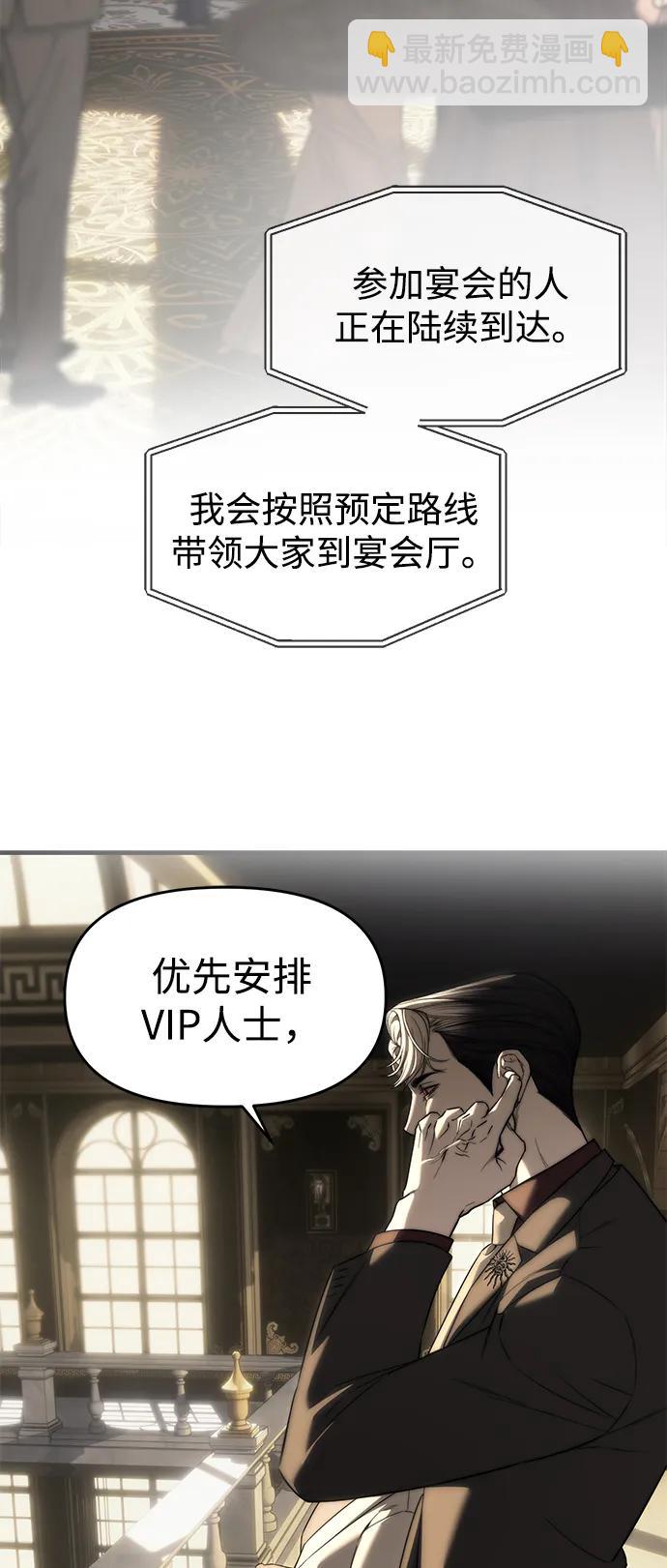 潛入！財閥學校 - 第94話(4/5) - 3