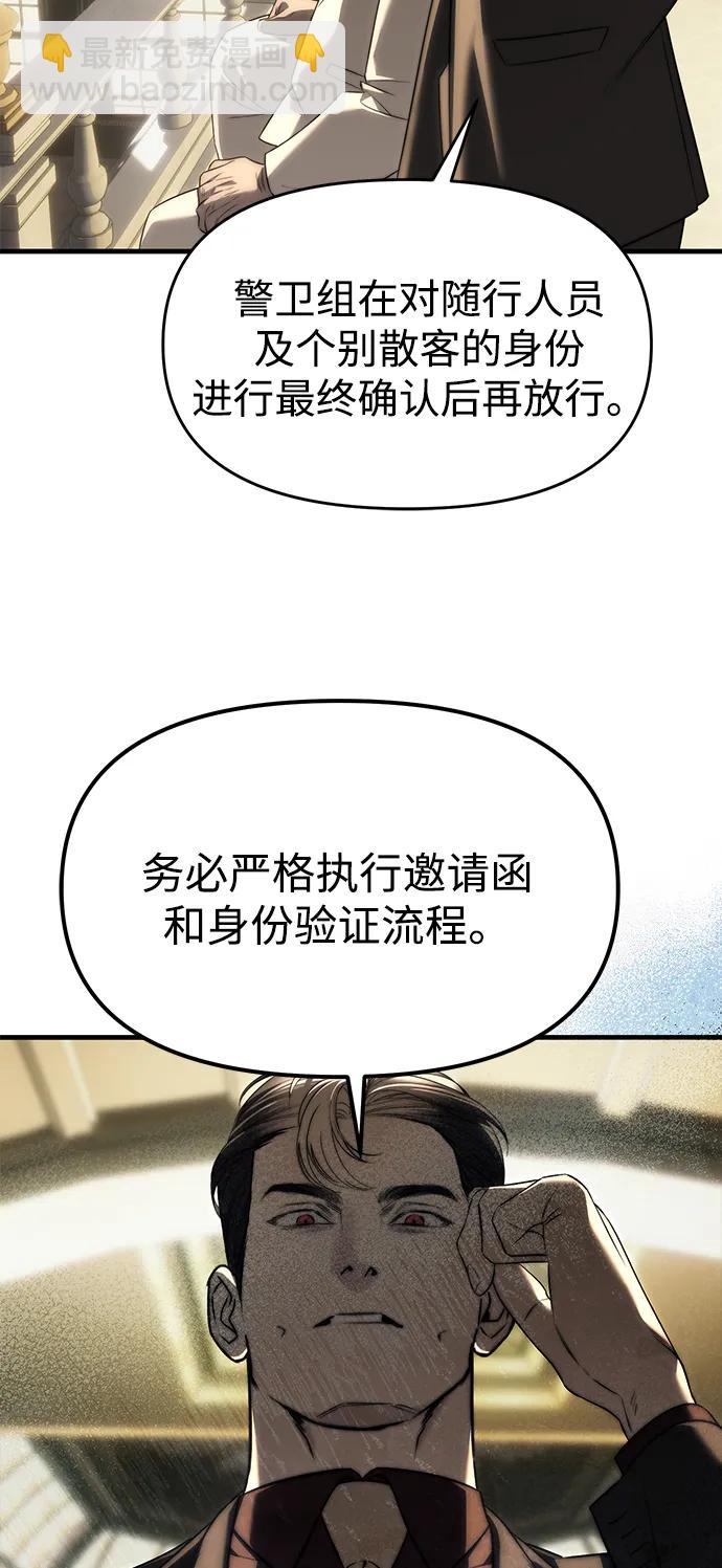 潛入！財閥學校 - 第94話(4/5) - 4