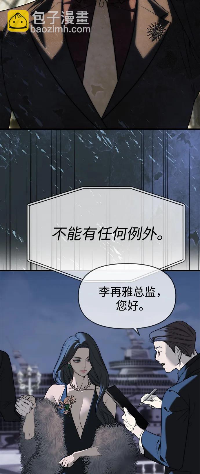 潛入！財閥學校 - 第94話(4/5) - 5