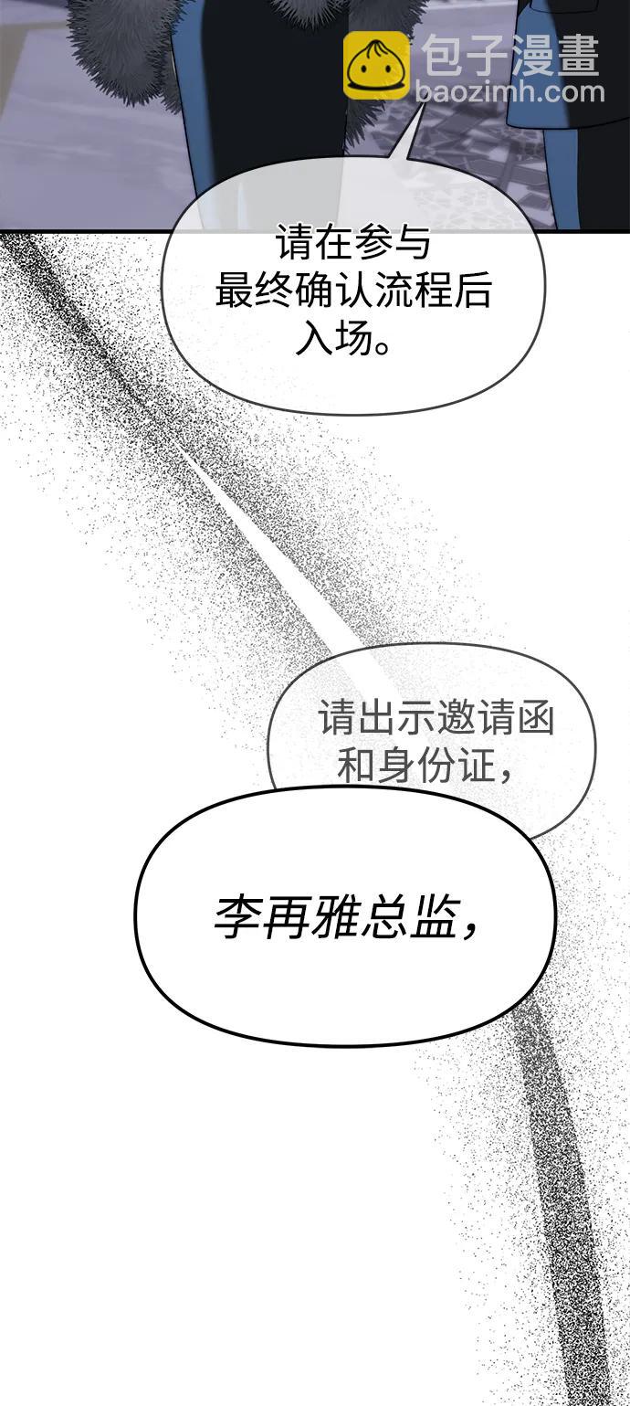 潛入！財閥學校 - 第94話(4/5) - 6