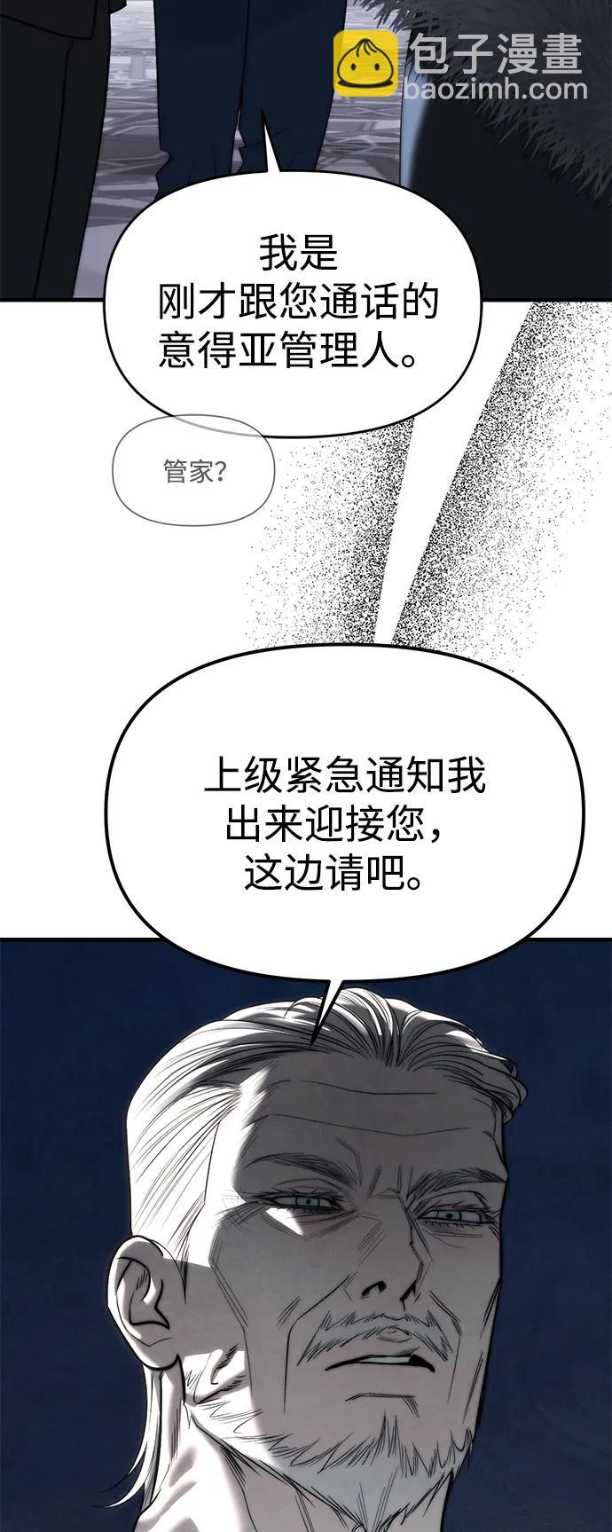 潛入！財閥學校 - 第94話(4/5) - 8