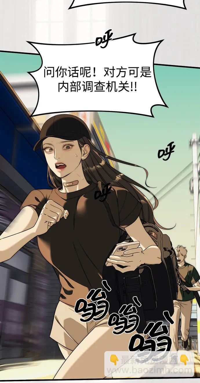 潛入！財閥學校 - 第94話(1/5) - 2