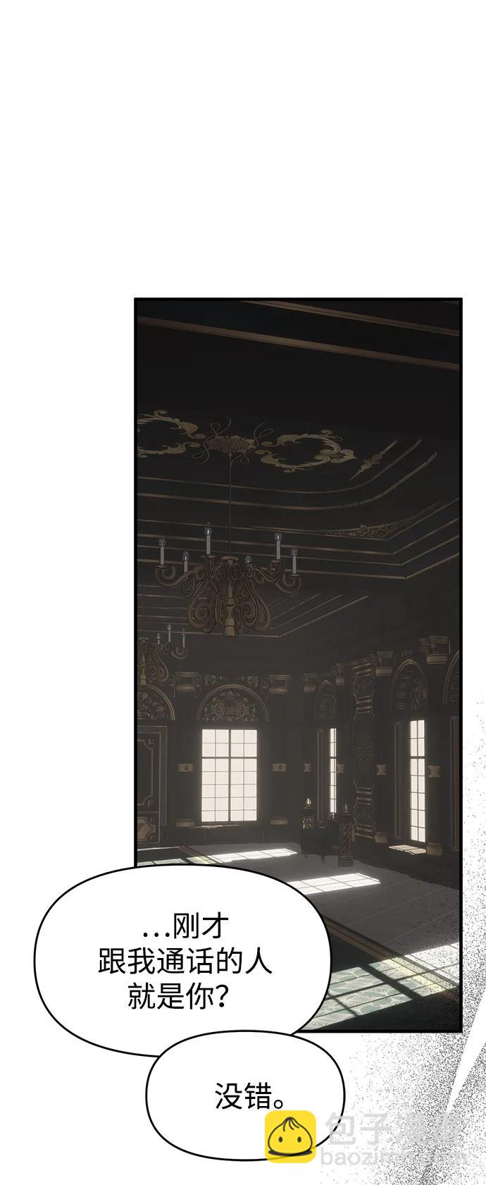 潛入！財閥學校 - 第94話(4/5) - 3