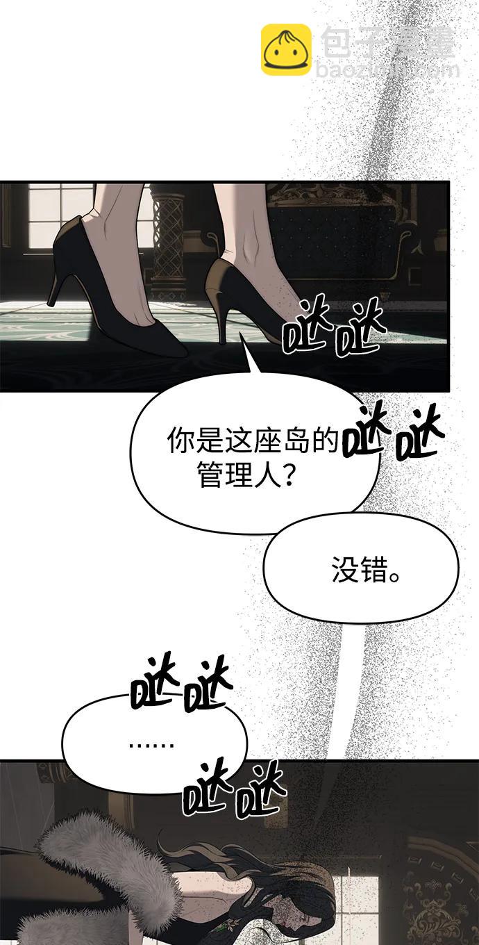 潛入！財閥學校 - 第94話(4/5) - 4