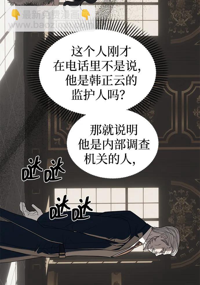 潛入！財閥學校 - 第94話(4/5) - 5