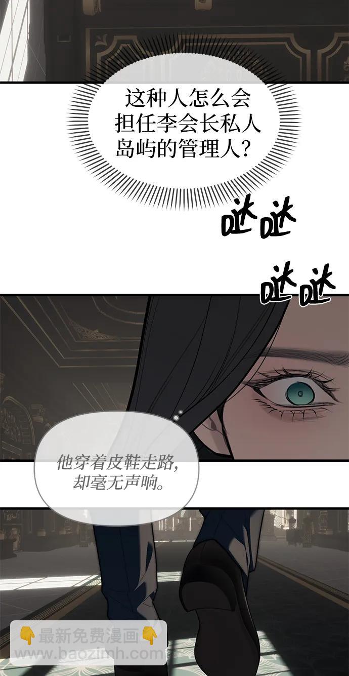 潛入！財閥學校 - 第94話(4/5) - 6