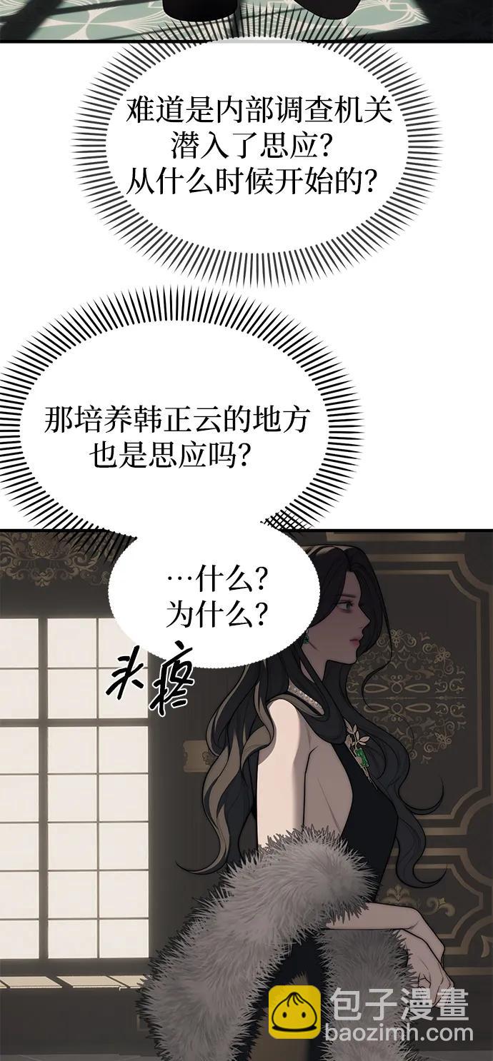 潛入！財閥學校 - 第94話(4/5) - 7