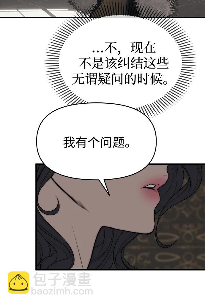 潛入！財閥學校 - 第94話(4/5) - 8