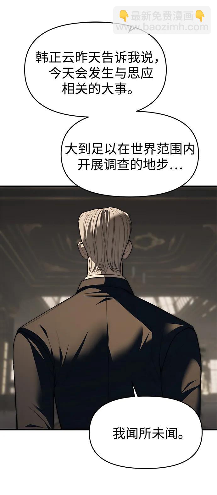 潛入！財閥學校 - 第94話(4/5) - 1