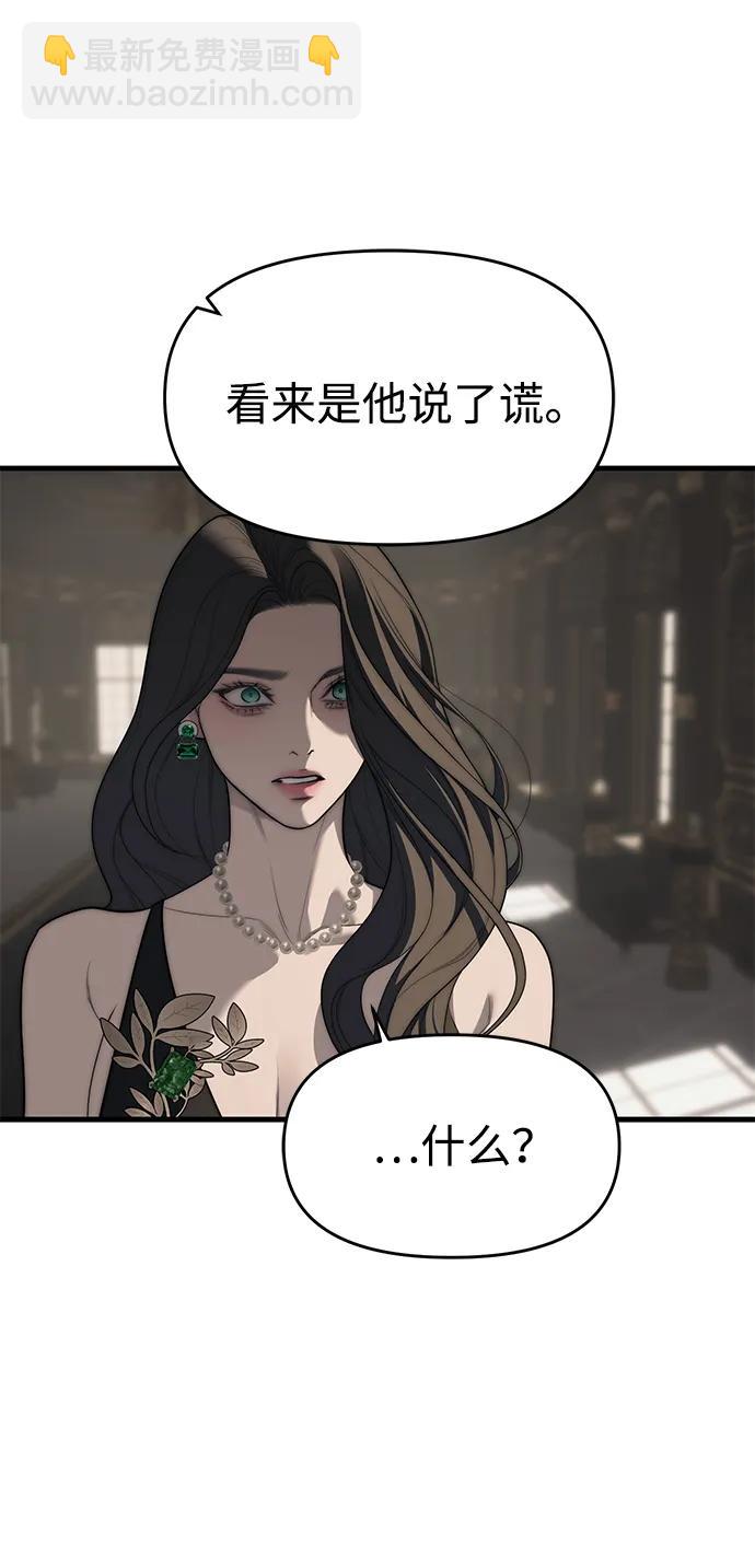 潛入！財閥學校 - 第94話(4/5) - 2