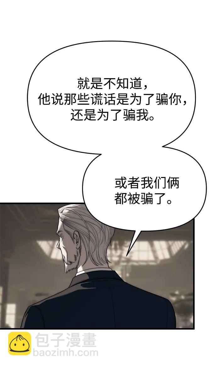 潛入！財閥學校 - 第94話(4/5) - 3