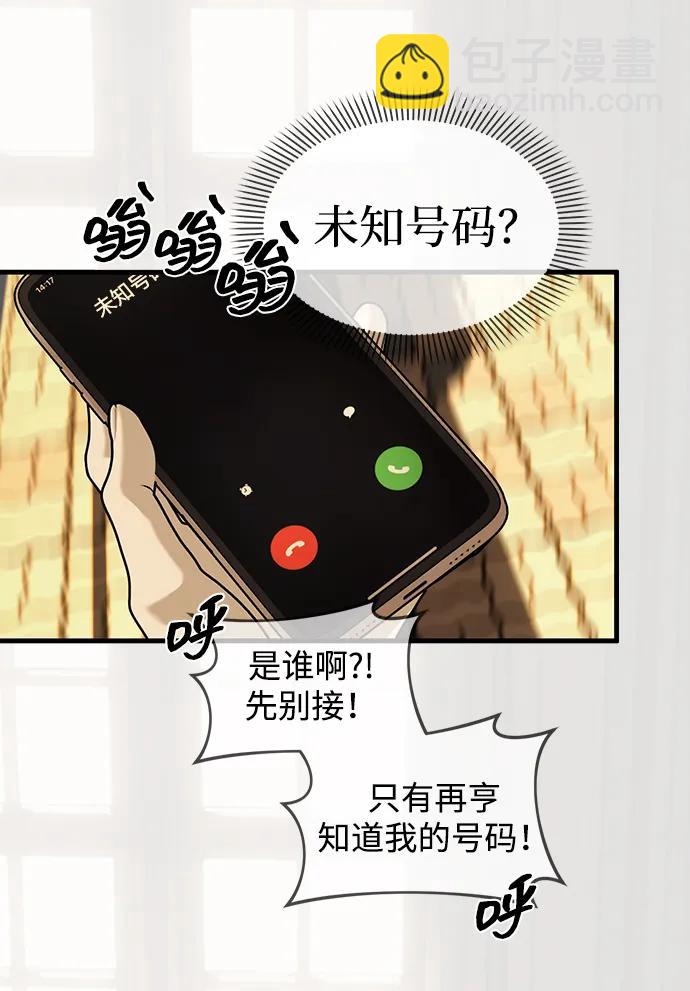 潛入！財閥學校 - 第94話(1/5) - 3