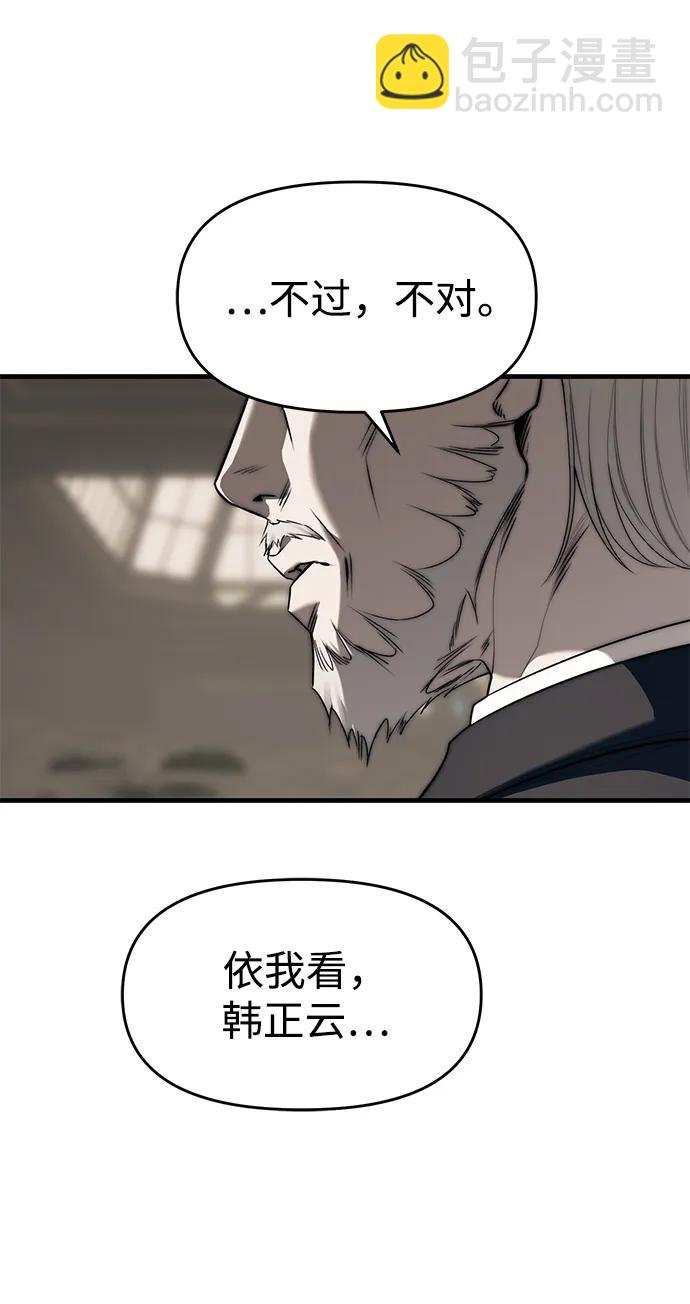 潛入！財閥學校 - 第94話(4/5) - 4