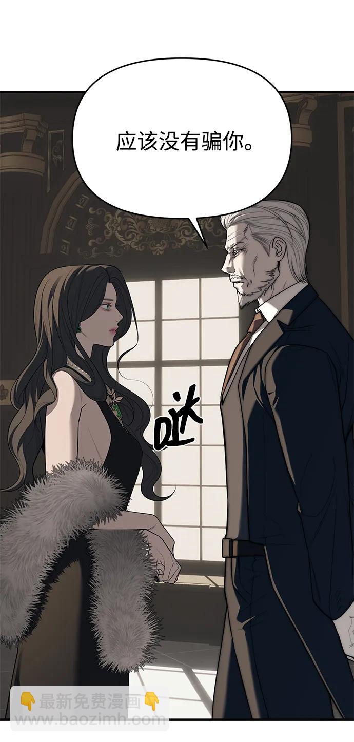 潛入！財閥學校 - 第94話(4/5) - 5