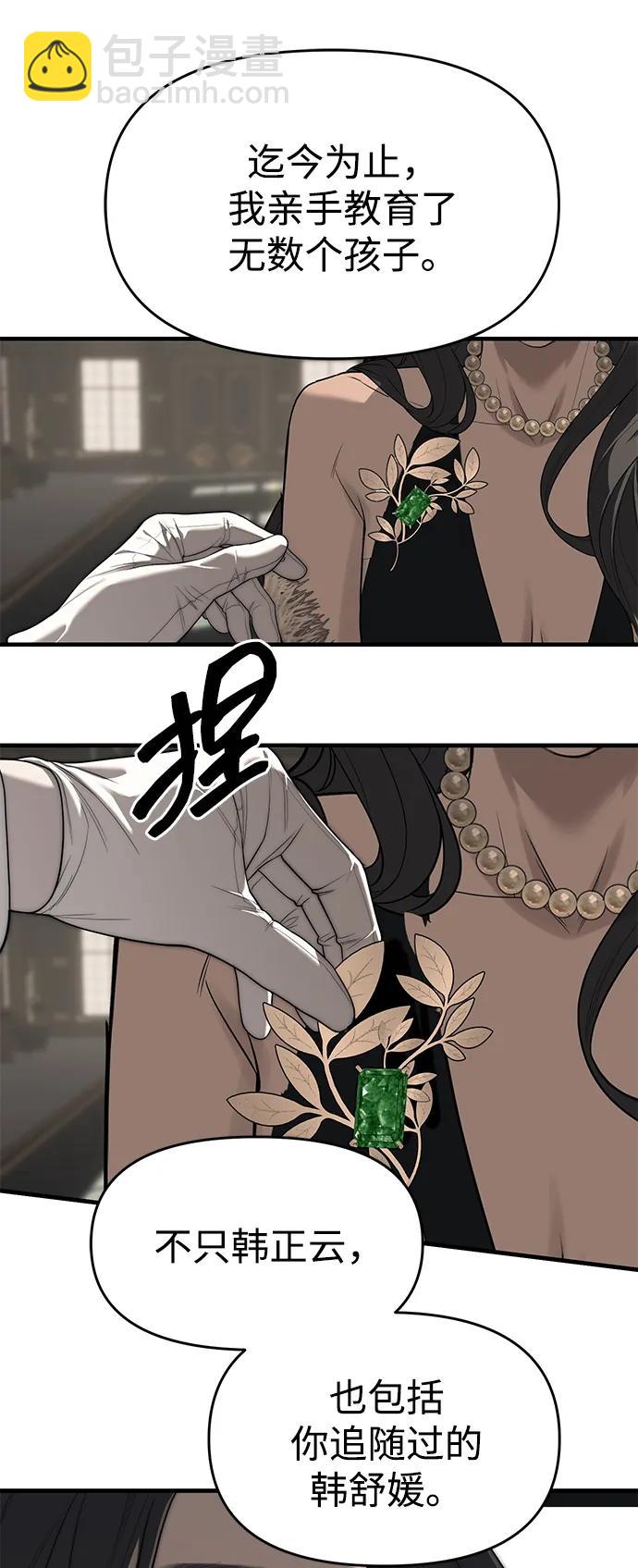 潛入！財閥學校 - 第94話(4/5) - 6