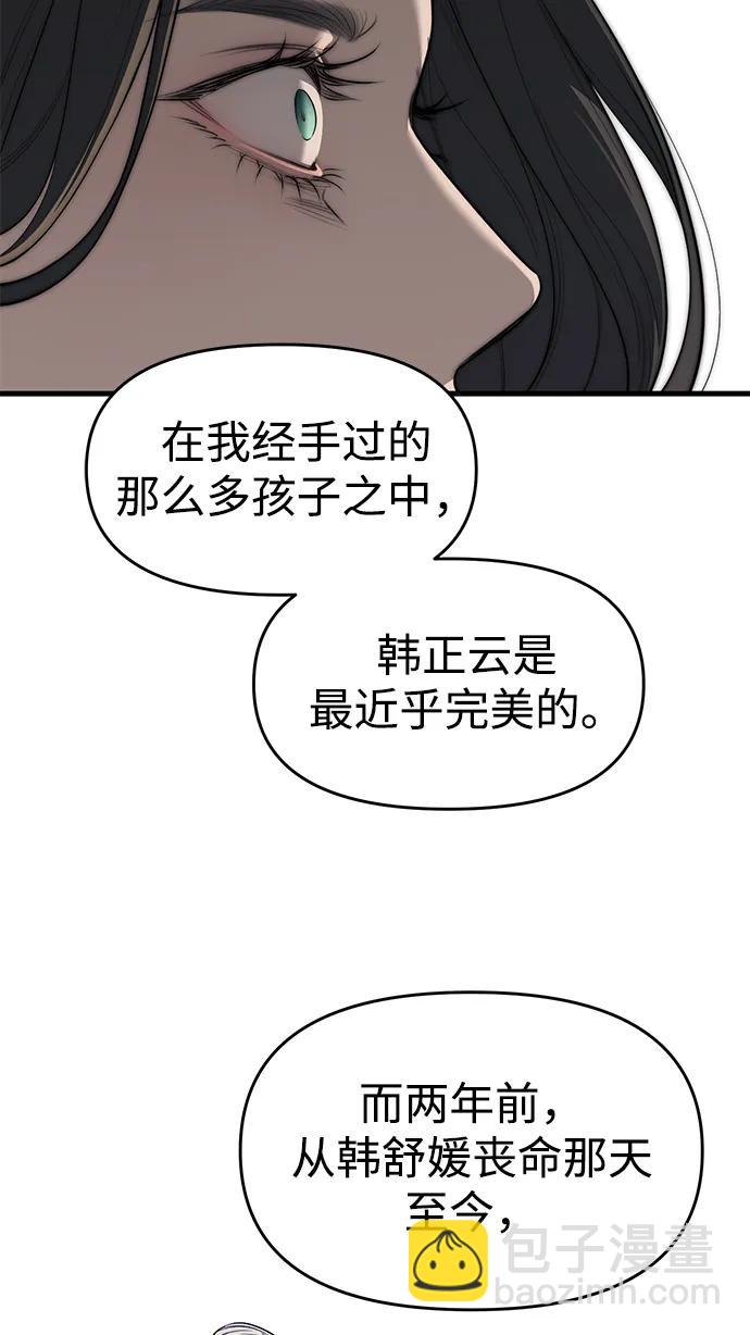 潛入！財閥學校 - 第94話(4/5) - 7