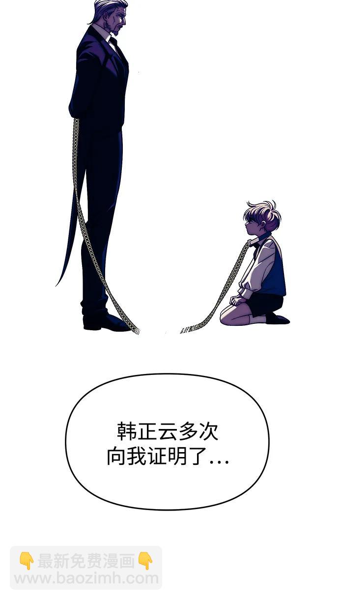 潛入！財閥學校 - 第94話(4/5) - 8