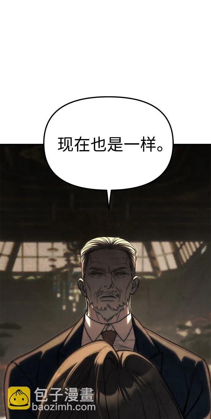 潛入！財閥學校 - 第94話(4/5) - 2