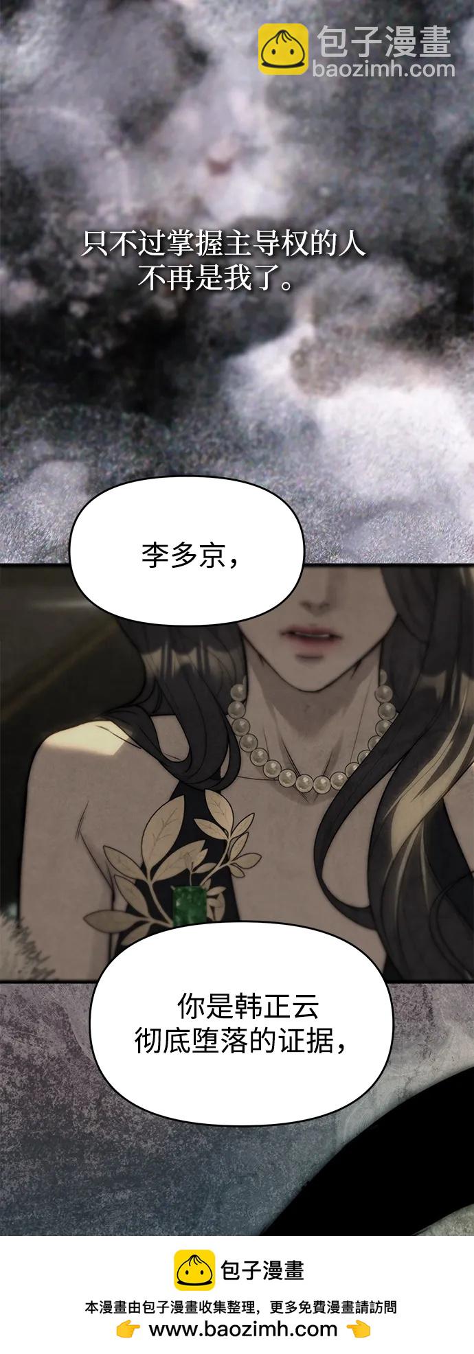 潛入！財閥學校 - 第94話(4/5) - 5