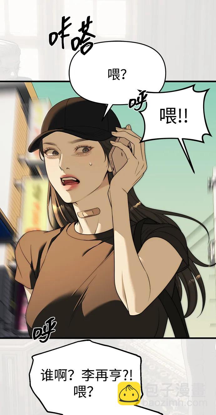 潛入！財閥學校 - 第94話(1/5) - 4