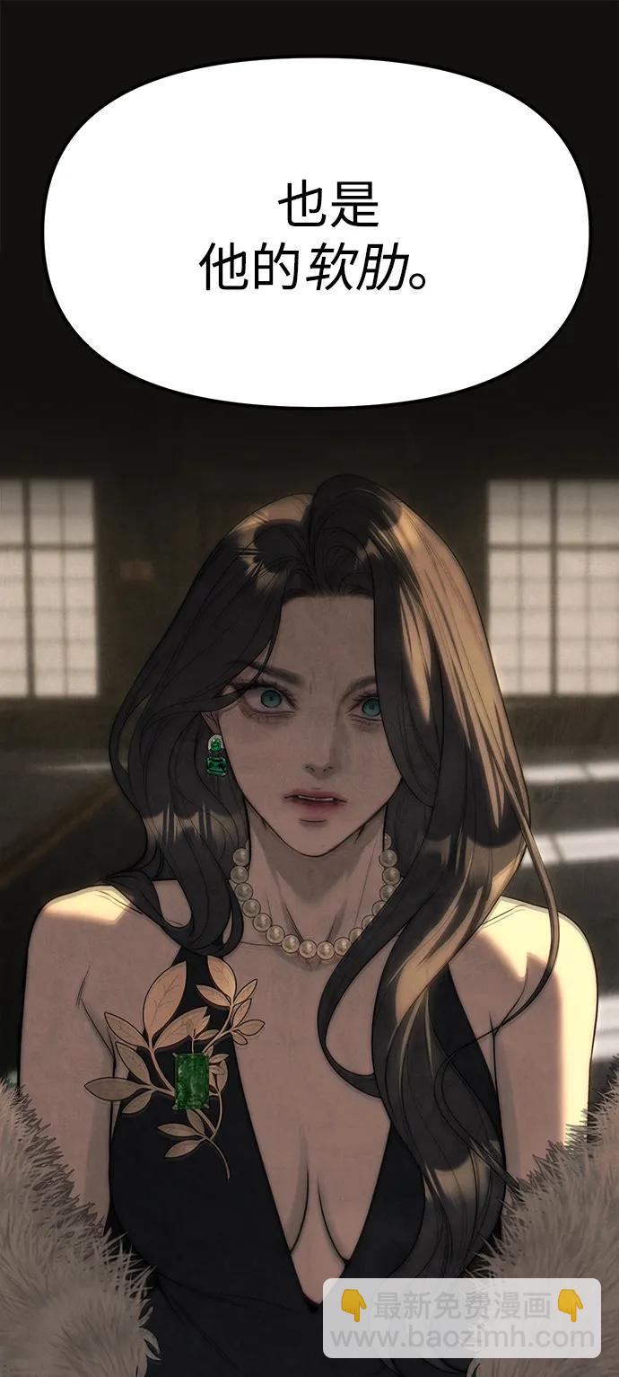 潛入！財閥學校 - 第94話(5/5) - 2