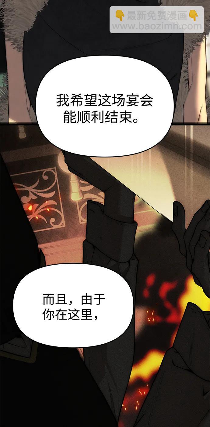 潛入！財閥學校 - 第94話(5/5) - 1