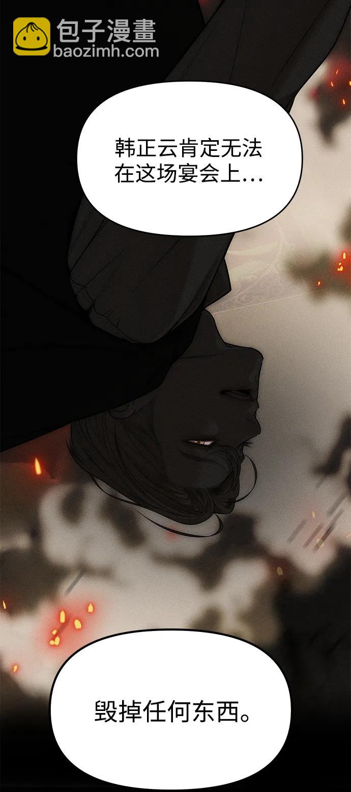 潛入！財閥學校 - 第94話(5/5) - 2