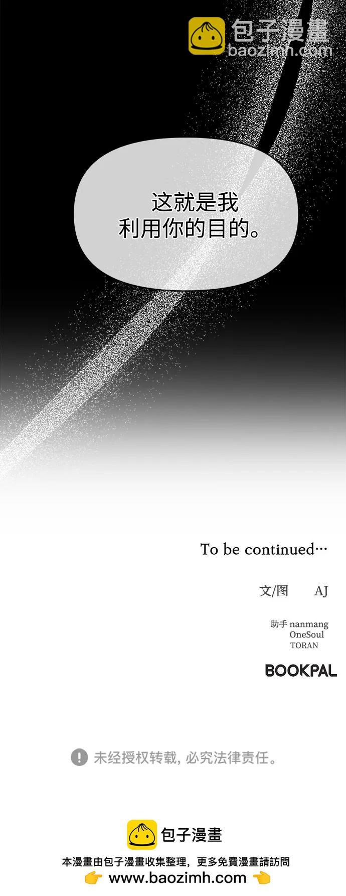 潛入！財閥學校 - 第94話(5/5) - 2