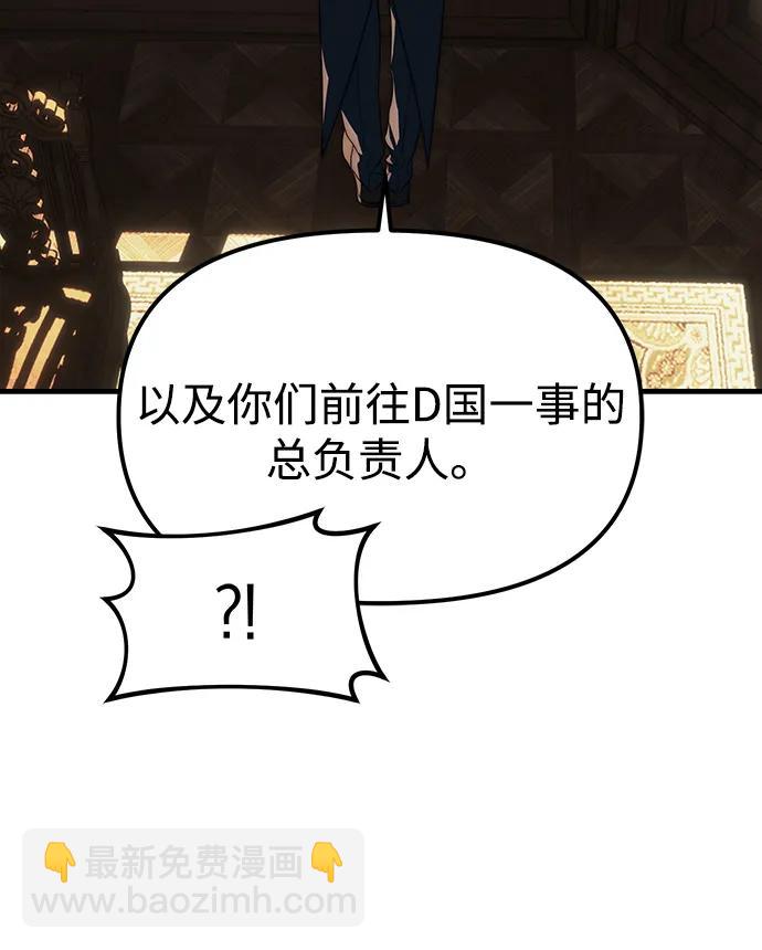 潛入！財閥學校 - 第94話(1/5) - 7