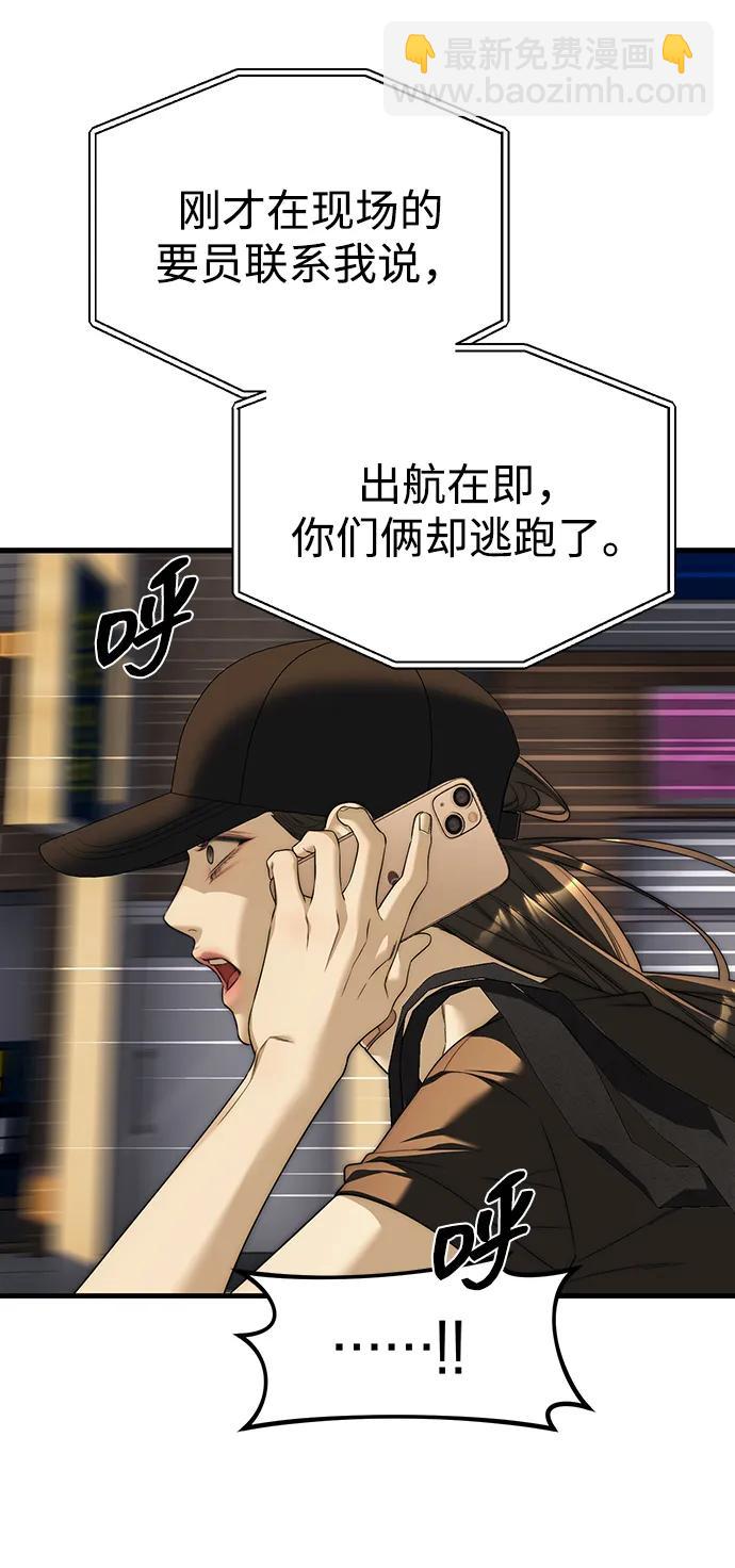 潛入！財閥學校 - 第94話(1/5) - 8